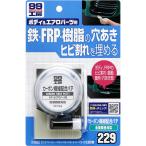  soft 99(SOFT99) 99 ателье для ремонта товар карбоновый волокно сочетание шпаклевка 80g FRP детали. большой трещина трещина * офсет, автомобиль корпус. вмятина ремонт 