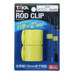 taka промышленность удилище зажим A-0110 GREEN LEMON