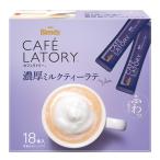 AGF(e-ji-ef)b Len ti Cafe lato Lee палочка . толщина чай с молоком Latte 18шт.@×3 коробка черный чай палочка порошок 