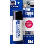  soft 99(SOFT99) 99 ателье для ремонта товар бампер праймер 100ml бампер, зеркало на двери, аэрообвес, мотоцикл. обтекатель и т.п.. полимер 