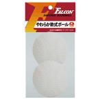  Falcon мягкость для софтбола мяч супер soft *2 штук входит ( белый )LB-200W