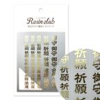 re цинк Rav (RESIN CLUB) UV resin для наклейка детали?re цинк Rav?. защита 1 обычный Gold RC-OMA-101