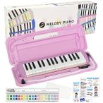 KC キョーリツ 鍵盤ハーモニカ メロディピアノ 32鍵 コスモス P3001-32K/COSMOS (ドレミ表記シール・クロス・お名前シー