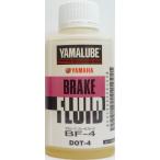ヤマハ発動機(Yamaha) ヤマルーブ ブレーキフルードDOT4/BF-4 100ml メーカー品番:90793-38037 1本 907