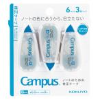  корректирующая лента kokyo(KOKUYO) campus Note поэтому. используя порез .B. для 5.5mm 6m синий 3 шт упаковка 