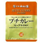  Shinjuku Nakamura магазин маленький карри говядина mild 120g×3 пакет 