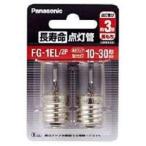  Panasonic продолжительный срок службы лампочка-индикатор труба FG1EL/2P