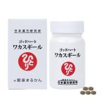 銀座まるかん ゴッドハート ワカスギール 約93粒 栄養補助食品 健康食品 サプリ サプリメント
