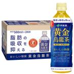 伊藤園 黄金烏龍茶 500ml×24本 トクホ