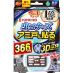 虫コナーズ アミ戸に貼るタイプ 網戸用 虫除け ネット 366日 2個入 無臭 防虫剤