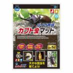  Insect Land Vaio выращивание Kabuto насекомое коврик 5L×2 шт. комплект 