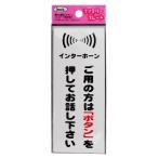 光 アイテック ファミリープレート インターホーン ご用の方は ボタン を押してお話し下さい 00872812-1