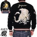 朧 おぼろ 和柄 スカジャン メンズ 華鳥風月 ヴィンテージ 虎 龍 刺繍 ユニセックス 別珍 9043833 送料無料
