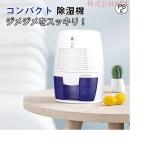 除湿機 小型 除湿器 パワフル除湿 コンパクト ML ペルチェ式 省エネ 強力除湿 部屋干し 湿気対策 カビ防止 乾燥除湿機 自動停止 軽量 静音 台所