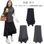 スカート付きレギンス スリットスカート 裏起毛 厚手 パンツ レディース スカートレギンス レギンススカート 防寒 保温 暖かい 美脚 ボ レギ