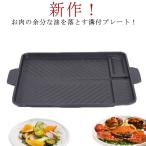 焼肉 サムギョプサル 斜め式 鉄板 韓国 プレート カセットコンロ用 焼肉プレート 韓国焼肉料理 焼肉鉄板 ヘルシー 溝付き 焼肉グリル 角型 油の自