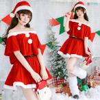 サンタ コスプレ サンタ コスチューム サンタコス クリスマス コスプレ サンタ 衣装 サンタ コスプレ セクシー レディース トップス スカート帽子 3点セット コ