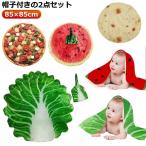 【帽子付きの2点セット】ベビー おもしろ 新生児 野菜 85×85cm おくるみ 白菜 寝かしつけ おくるみ 寝かしつけ ブランケット オシャレ ベ