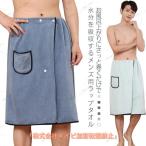 メイビお風呂上がり メンズ お風呂タオル バスタオル 巻きタオル ジム ラップタオル バスローブ お着替えタオル 吸水 男性 大人用 マイクロファイバー