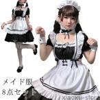 メイド服 8点セット コスプレ仮装 メイド服 コスプレ メイド コスプレ衣装 大人 セクシー ハロウィン セット フリル レディス コス 帽子 ヘアバ