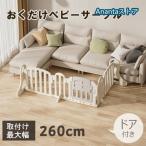ベビーサークル ベビーゲート 260cm 置くだけ ドア付き プレイヤード ベビーフェンス 柵 フェンス パーテーション 間仕切り 扉グレー