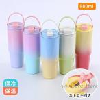 タンブラー 900ml 直飲み ストロー付き 保温 保冷 蓋付き 持ち手付き 水筒ストロー 持ち運び ストロー 直飲み 水筒 コーヒー おしゃれ 大容量 こぼれない