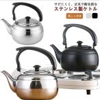 ih対応 シンプル 茶こし付き 大容量 1L やかん 茶器 誕生日プレゼント 煎茶道具 やかん やかん ケトル おしゃれ 直火 湯沸かし 在宅 コーヒ