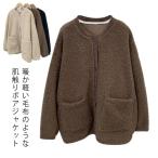 ボア ブルゾン レディース 大きいサイズ 秋 冬 裏起毛 アウター コート ファー もこもこ 防寒 大人 ショート丈 軽い 厚手 あったか