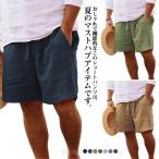 ズボン パンツ 麻パンツ ハーフパンツ 短パン 綿麻 メンズ 男 綿麻 リネンパンツ ハーフパンツ ショートパンツ 涼しい 夏 ウエストゴム イージー
