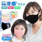 マスク 子供 マスク 冷感 マスク 布 マスク 夏用 マスク 洗える 冷感 マスク 夏 マスク大人用 接触冷感 マスク布 洗える