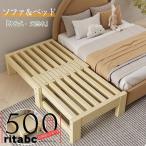 伸長式ベッド2way無垢松材フレー...
