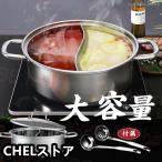 両手鍋 仕切り 二食鍋 S形鴛鴦鍋 しゃぶしゃぶ鍋 中華火鍋 ステンレス 調理器具 IH対応 直火対応 蓋付き 多人用 28~32cm