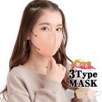 マスク 50枚 20枚 使い捨て 不織布 血色 カラー プリーツ 3D 立体 ビューティー 小顔 99%カット 両面同色 男女兼用 耳が痛くない ウイルス 防塵 花粉 風邪 防災
