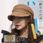 麦わら帽子 UVカット ストローハット キャスケット 帽子 レディース 春 夏 秋 遮光100% 日よけ 紫外線対策 折りたたみ 自転車 小顔効果
