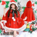 サンタ コスプレ サンタ コスチューム サンタコス クリスマス コスプレ サンタ 衣装 サンタ コスプレ セクシー レディース マントとショットパンツ 2点セット コ