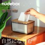 ティッシュケース ティッシュボックス ティッシュカバー おしゃれ ペーパータオルケース ティシュケース 北欧 ティッシュポット テイッシュボックス