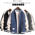 コーデュロイジャケット メンズ ブルゾン ジャケット バイカラー スタジャン 切り替え リブ襟 カジュアルジャケット 厚手 アウター コート 春服 秋