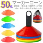  указатель-конус 50 шт. комплект футбол маркер (габарит) баскетбол кукуруза цветные конусы диск маркер (габарит) специальный пакет специальный палка есть 