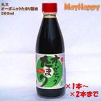  органический тамари соевый соус 360ml( круг кроме того, магазин ) органический тамари [1~ 2 шт ][ единый по всей стране стоимость доставки Y600 иен ]