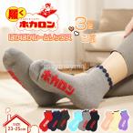 ホカロン 靴下 3足セット 2足 レディース ルームソックス あったか 裏起毛 パイル 23 24 25cm 防寒 冷え プレゼント 暖かい かわいい 人気 話題 まとめ買い