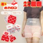 ホカロン 腹巻 腹巻パンツ ふわふわ レディース キッズ 着るホカロン レトロ ロゴ あったかい 起毛 腹巻き 暖かい 薄手 防寒 はらまき 洗える 男女兼用 保温
