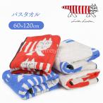 ショッピングバスタオル リサラーソン バスタオル 厚手 綿100％ マイキー ミンミ 60×120cm 吸水 速乾 ジャガード パイル スウェーデン タオル 北欧 LISA LARSON ポルトガル製