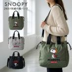 ショッピングスヌーピー スヌーピー バッグ 刺繍 巾着 2WAY レディース ショルダー 手持ち 軽量 大容量 内ポケット付き 通勤 通学 ギフト PEANUTS