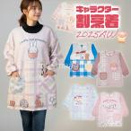 エプロン 保育士 割烹着 ミッフィー ボリス スヌーピー サンリオ トムジェリ キャラクター かっぽう着 スモック 長袖 幼稚園 保育園 先生 後ろボタン 秋冬 2025