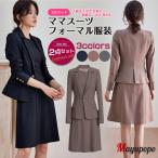 ママスーツ レディース フォーマル 2点セット 母親 入園式 入学式 卒業式 卒園式 七五三 親 服装 ジャケット ワンピース 結婚式 二次会 発表会 50代 40代 30代