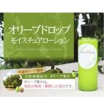 Nippon Olive オリーブマノ オリーブドロップ モイスチュアローション×2本 人気 美容 スキンケア 健康 化粧品 自然派 送料無料
