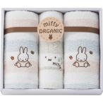 タオル ギフト セット miffy 日本製 ミッフィー オーガニック フェイスタオル2P＆ウォッシュタオル のし・包装・メッセージカード無料