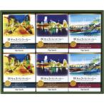 父の日 プレゼント お中元 ギフト 内祝い お返し コーヒーギフト 送料無料 キャラバンコーヒー 横濱元町キャラバンコーヒー ドリパックコーヒー のし包装無料