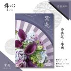 ショッピング香典返し 香典返し専用 カタログギフト 舞心 まいこ 紫苑 しおん 送料無料 メール便 香典返し カタログギフト 15000円 四十九日 香典 お返し お礼 満中陰志 品物 ギフト