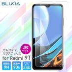 期間限定 【BLIXIA】 2枚入り Xiaomi Redmi 9T 光沢 9Hガラス保護フィルム 液晶画面専用 硬度9H 保護シート 画面割れ防止 破損防止